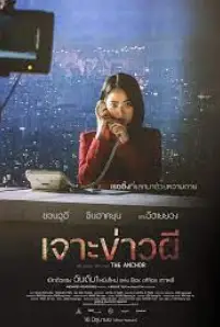 The Anchor (2022)