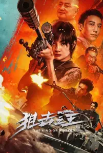 The King of Sniper (2023)