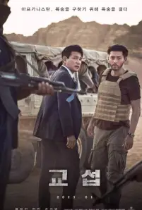 The Point Men (2023)