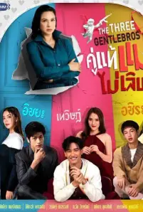 The Three GentleBros (2022)