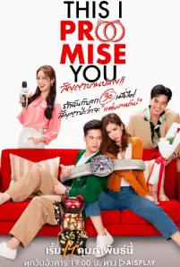 This I Promise You (2023)