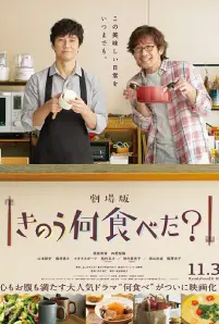 What Did You Eat Yesterday (2021)