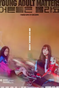 YOUNG ADULT MATTERS (2020)