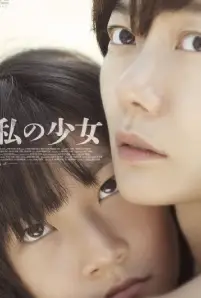 A Girl at My Door (2014)