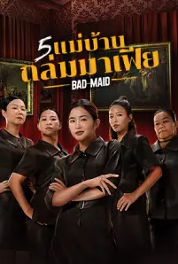 Bad Ass Maid (2023)