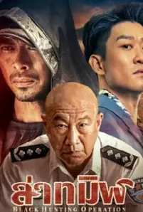 Black Hunting (2023)