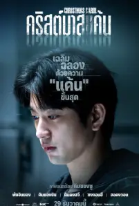 Christmas Carol (2022)