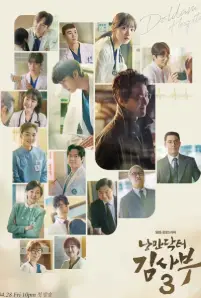Dr. Romantic Season 3 (2023)