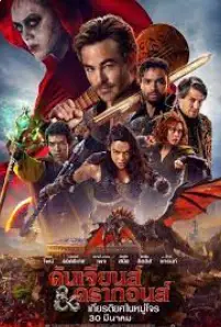 Dungeons & Dragons Honor Among Thieves (2023)