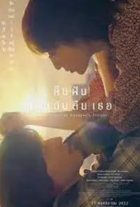 Even if This Love Disappears from the World Tonight (2022)