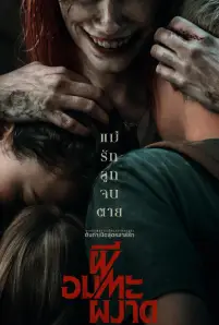 Evil Dead Rise (2023)