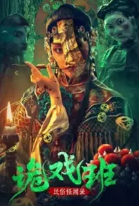 Folklore Strange Smell Of The Strange Troupe (2023)