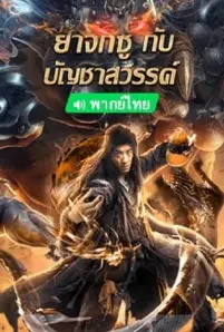 King of The New Beggars (2023)