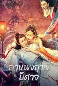 Liaozhai Painting Wall (2023)