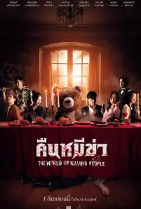 Night of the Killer Bears (2022)