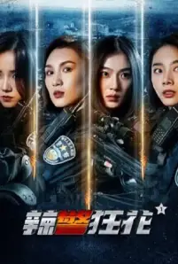 Spicy Police Flower (2023)