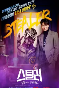 Stealer The Treasure Keeper (2023)