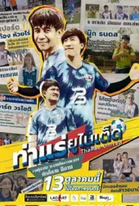 ThaRae United (2022)