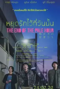 The End Of The Pale Hour (2021)
