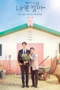 The Good Bad Mother (2023)