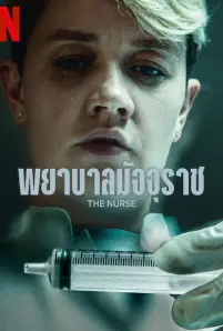 The Nurse (2023)