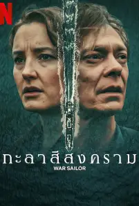 War Sailor (2023)