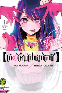 เกิดใหม่เป็นลูกโอ