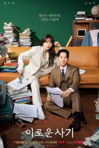 Delightfully Deceitful (2023)