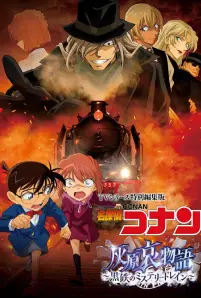 Detective Conan Haibara Ai Monogatari Kurogane no Mystery Train (2023)
