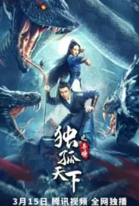 Dugu World Strange Eyes (2022)