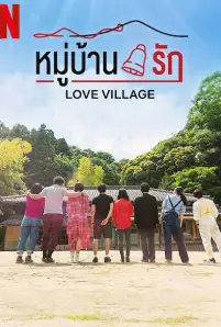 Love Village (2023)