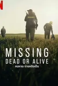 Missing: Dead or Alive? (2023)