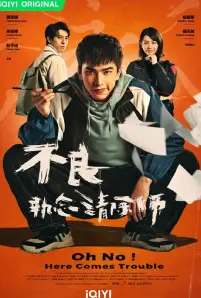 Oh No! Here Comes Trouble (2023)