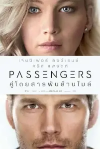 Passengers (2016)