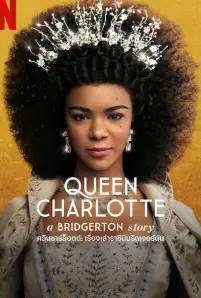 Queen Charlotte_ A Bridgerton Story (2023)