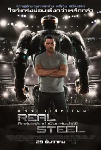 Real Steel (2011)