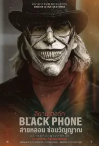 The Black Phone (2022)