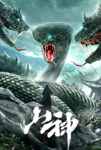 The God of the Mountain (2021)