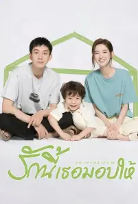 The Love You Give Me (2023)