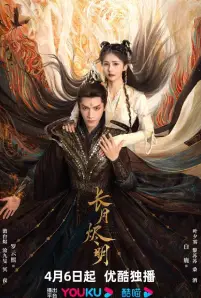 Till the End of the Moon (2023)