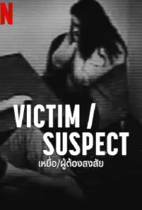Victim Suspect (2023)