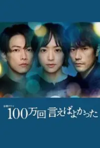 Why Didn’t I Tell You A Million Times (2023)