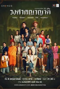 Wongsakhanayat (2023)