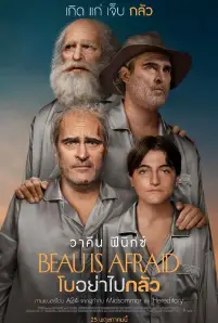 Beau Is Afraid (2023)
