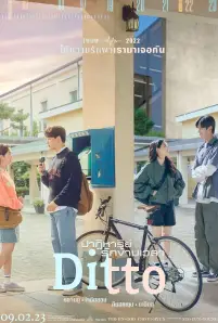 Ditto (2022)