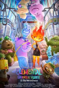 Elemental (2023)
