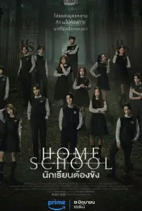 Home School (2023)