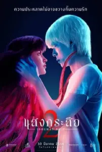 Inhuman Kiss 2 (2023)