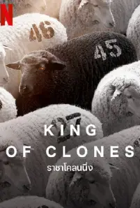 King of Clones (2023)