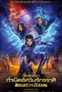 Knights of the Zodiac (2023)
